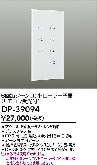 安心のメーカー保証【インボイス対応店】DP-39094 ダイコー オプション の画像