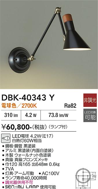 安心のメーカー保証【インボイス対応店】DBK40343Y ダイコー ブラケット 一般形 LED 大光電機の画像