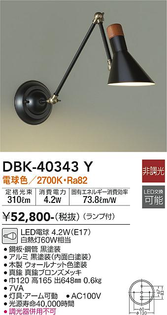 安心のメーカー保証【インボイス対応店】DBK-40343Y ダイコー ブラケット 一般形 LED の画像