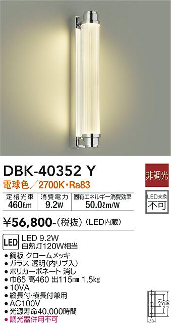 安心のメーカー保証【インボイス対応店】DBK-40352Y ダイコー ブラケット 一般形 LED の画像