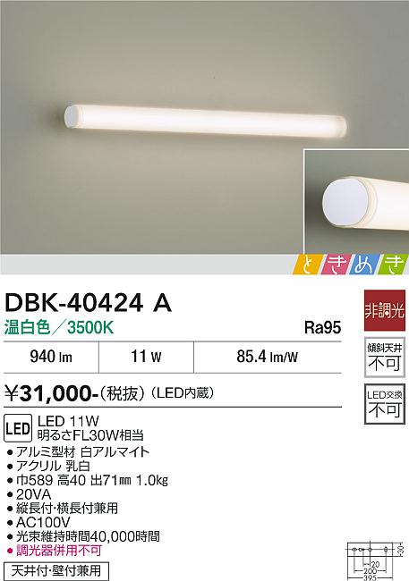 安心のメーカー保証【インボイス対応店】DBK40424A ダイコー ブラケット 一般形 LED 大光電機の画像