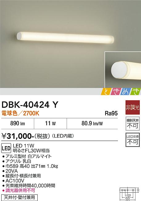 安心のメーカー保証【インボイス対応店】DBK40424Y ダイコー ブラケット 一般形 LED 大光電機の画像