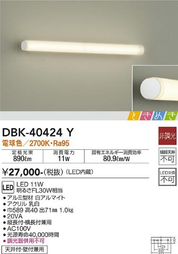 安心のメーカー保証【インボイス対応店】DBK-40424Y ダイコー ブラケット 一般形 LED の画像