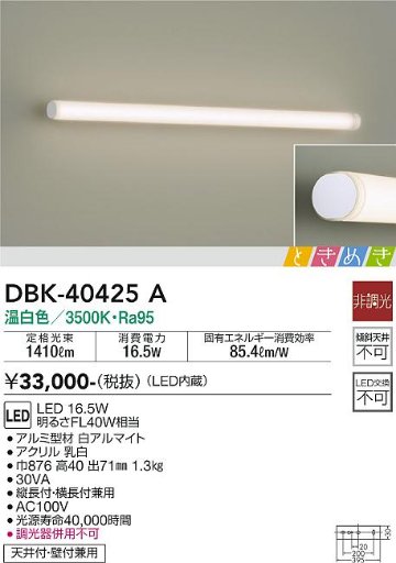 安心のメーカー保証【インボイス対応店】DBK-40425A ダイコー ブラケット 一般形 LED の画像