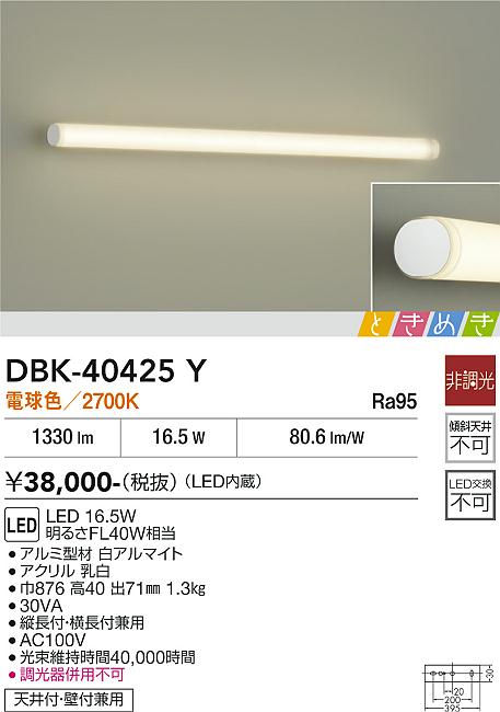 安心のメーカー保証【インボイス対応店】DBK40425Y ダイコー ブラケット 一般形 LED 大光電機の画像