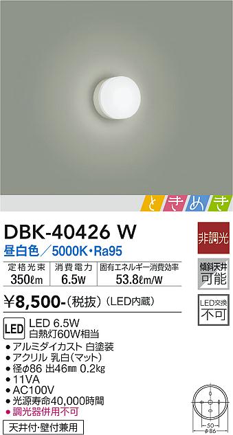 安心のメーカー保証【インボイス対応店】DBK-40426W ダイコー シーリングライト LED 大光電機の画像