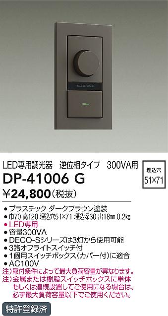 安心のメーカー保証【インボイス対応店】DP-41006G ダイコー オプション 逆位相制御調光器 の画像