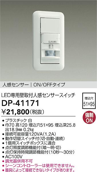 安心のメーカー保証【インボイス対応店】DP41171 ダイコー オプション 大光電機の画像