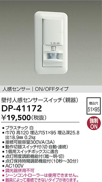 安心のメーカー保証【インボイス対応店】DP41172 ダイコー オプション 大光電機の画像