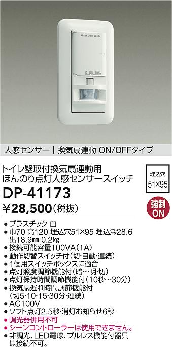 安心のメーカー保証【インボイス対応店】DP41173 ダイコー オプション 大光電機の画像
