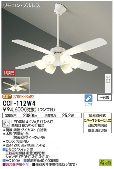 期間限定特価品 安心のメーカー保証【インボイス対応店】CCF112W4 ダイコー シーリングファン セット品 LED リモコン付 大光電機の画像
