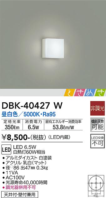 安心のメーカー保証【インボイス対応店】DBK-40427W ダイコー シーリングライト LED の画像