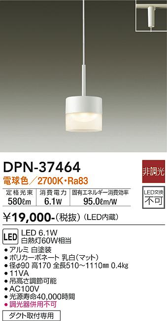 安心のメーカー保証【インボイス対応店】DPN-37464 ダイコー ペンダント 配線ダクト用 LED の画像