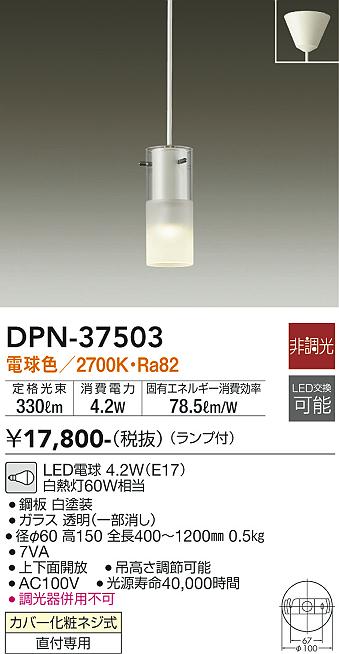 安心のメーカー保証【インボイス対応店】DPN37503 ダイコー ペンダント LED 大光電機の画像