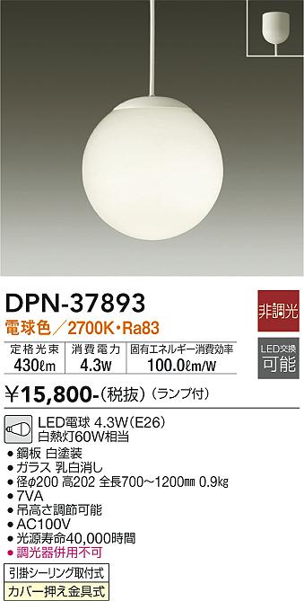 安心のメーカー保証【インボイス対応店】DPN-37893 ダイコー ペンダント LED 画像