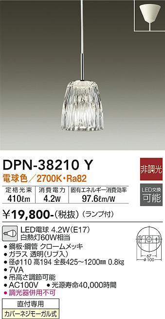 安心のメーカー保証【インボイス対応店】DPN-38210Y ダイコー ペンダント LED 大光電機の画像