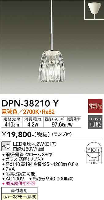 安心のメーカー保証【インボイス対応店】DPN-38210Y ダイコー ペンダント LED 画像