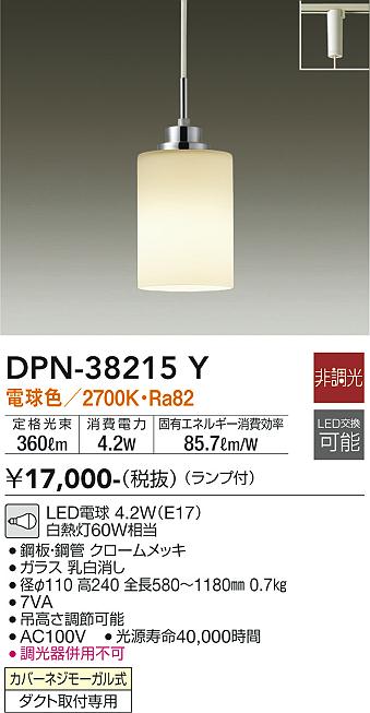 安心のメーカー保証【インボイス対応店】DPN38215Y ダイコー ペンダント 配線ダクト用 LED 大光電機の画像