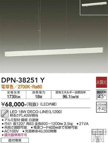 安心のメーカー保証【インボイス対応店】DPN-38251Y ダイコー ペンダント LED の画像