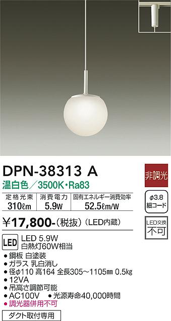 安心のメーカー保証【インボイス対応店】DPN-38313A ダイコー ペンダント 配線ダクト用 LED の画像