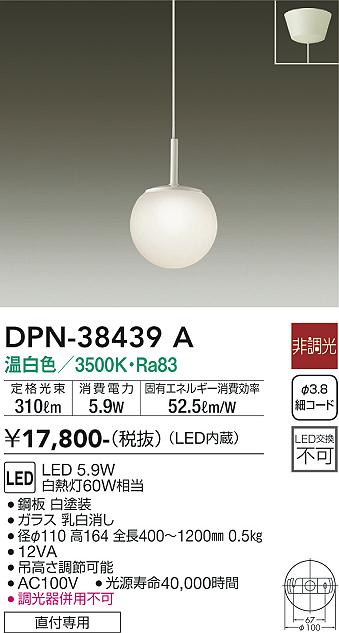 安心のメーカー保証【インボイス対応店】DPN-38439A ダイコー ペンダント LED 画像