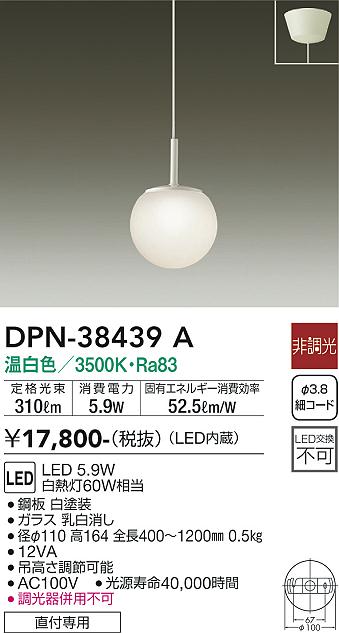 安心のメーカー保証【インボイス対応店】DPN-38439A ダイコー ペンダント LED 大光電機の画像