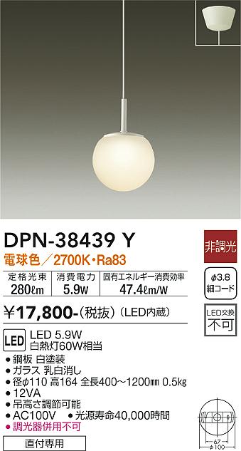 安心のメーカー保証【インボイス対応店】DPN-38439Y ダイコー ペンダント LED の画像