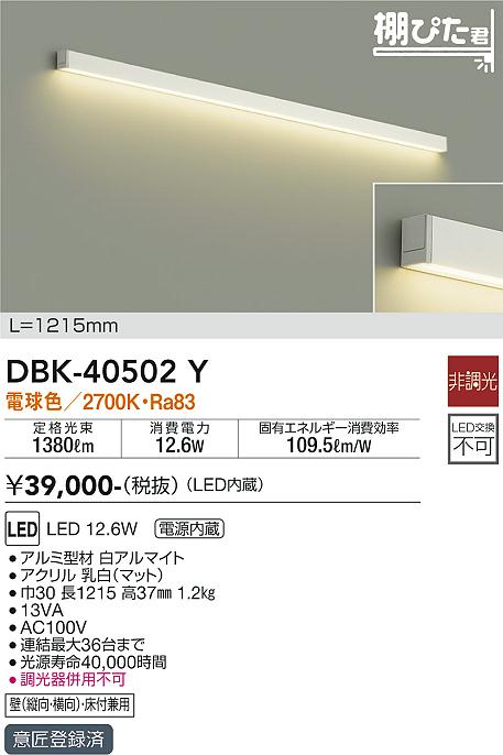 安心のメーカー保証【インボイス対応店】DBK-40502Y ダイコー ベースライト 間接照明・建築化照明 LED 画像