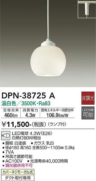 安心のメーカー保証【インボイス対応店】DPN38725A ダイコー ペンダント 配線ダクト用 LED 大光電機の画像