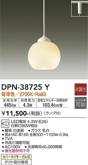 安心のメーカー保証【インボイス対応店】DPN38725Y ダイコー ペンダント 配線ダクト用 LED 大光電機の画像