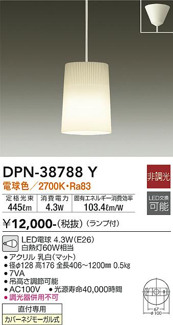 安心のメーカー保証【インボイス対応店】DPN38788Y ダイコー ペンダント LED 大光電機の画像
