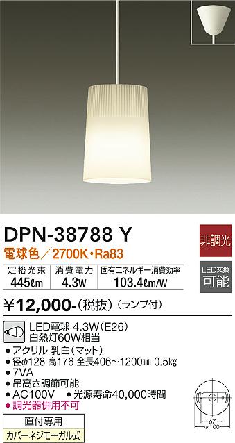 安心のメーカー保証【インボイス対応店】DPN-38788Y ダイコー ペンダント LED の画像