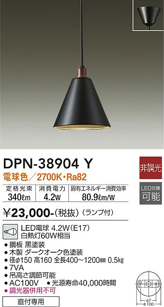 安心のメーカー保証【インボイス対応店】DPN-38904Y ダイコー ペンダント LED の画像