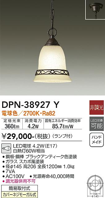 安心のメーカー保証【インボイス対応店】DPN38927Y ダイコー ペンダント LED 大光電機の画像