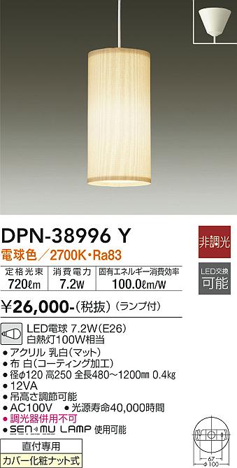 安心のメーカー保証【インボイス対応店】DPN-38996Y ダイコー ペンダント LED 大光電機の画像