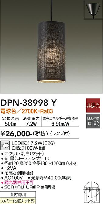 安心のメーカー保証【インボイス対応店】DPN-38998Y ダイコー ペンダント LED 画像