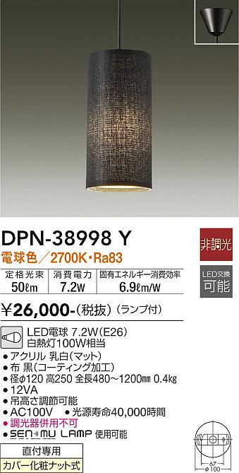 安心のメーカー保証【インボイス対応店】DPN-38998Y ダイコー ペンダント LED 大光電機の画像