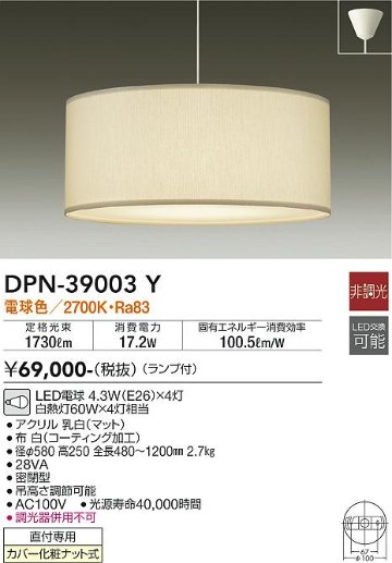 安心のメーカー保証【インボイス対応店】DPN-39003Y ダイコー ペンダント LED 大光電機の画像