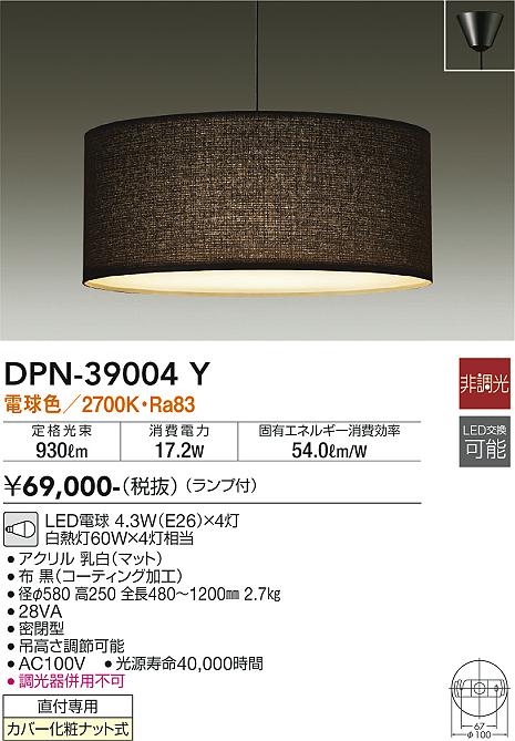 安心のメーカー保証【インボイス対応店】DPN39004Y ダイコー ペンダント LED 大光電機の画像