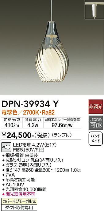 安心のメーカー保証【インボイス対応店】DPN39934Y ダイコー ペンダント 配線ダクト用 LED 大光電機の画像
