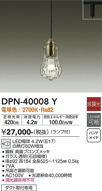 安心のメーカー保証【インボイス対応店】DPN-40008Y ダイコー ペンダント 配線ダクト用 LED の画像