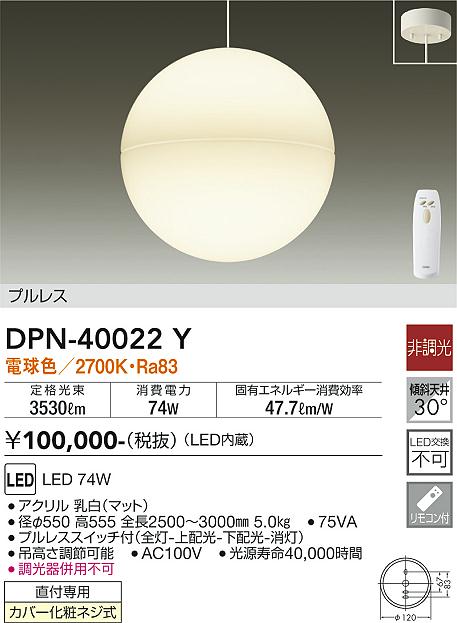 安心のメーカー保証【インボイス対応店】DPN-40022Y ダイコー 宅配便不可ペンダント LED リモコン付 大光電機の画像