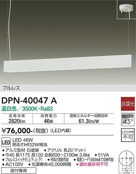 安心のメーカー保証【インボイス対応店】DPN40047A ダイコー ペンダント プルレス LED 大光電機の画像
