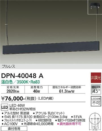 安心のメーカー保証【インボイス対応店】DPN-40048A ダイコー ペンダント プルレス LED の画像