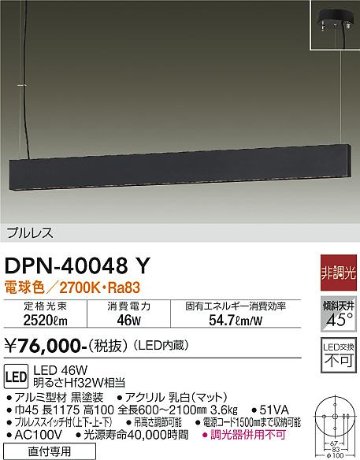 安心のメーカー保証【インボイス対応店】DPN-40048Y ダイコー ペンダント プルレス LED の画像