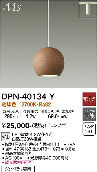安心のメーカー保証【インボイス対応店】DPN40134Y ダイコー ペンダント 配線ダクト用 LED 大光電機の画像