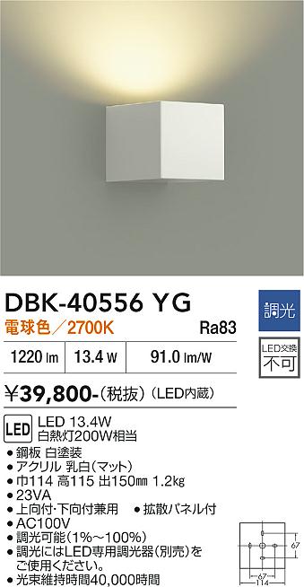 安心のメーカー保証【インボイス対応店】DBK40556YG ダイコー ブラケット 一般形 LED 大光電機の画像