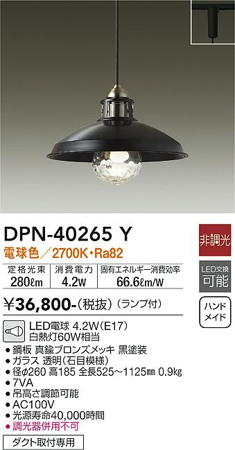 安心のメーカー保証【インボイス対応店】DPN-40265Y ダイコー ペンダント 配線ダクト用 LED の画像