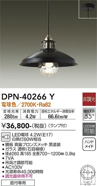 安心のメーカー保証【インボイス対応店】DPN-40266Y ダイコー ペンダント LED 大光電機の画像