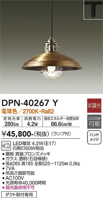 安心のメーカー保証【インボイス対応店】DPN-40267Y ダイコー ペンダント 配線ダクト用 LED の画像